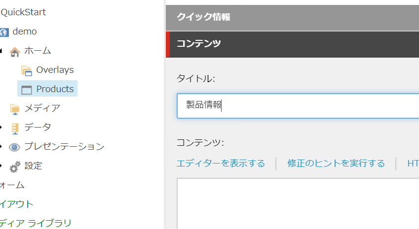 製品情報