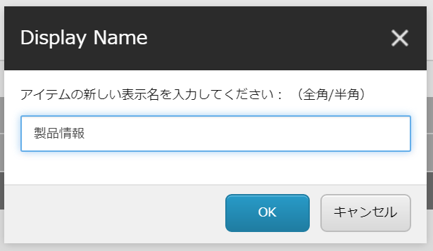 表示名の設定